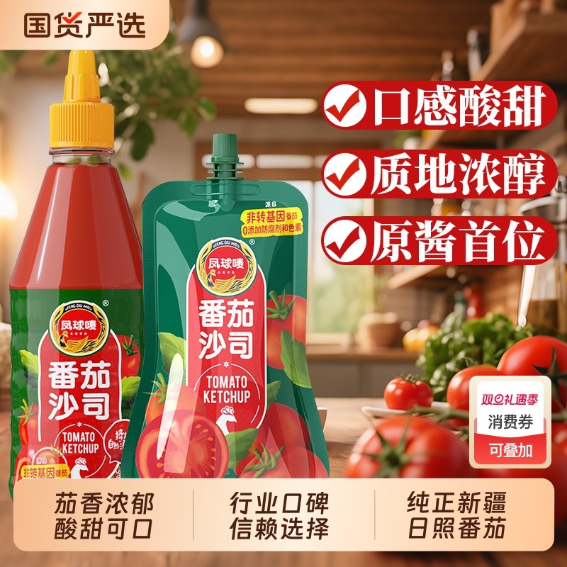 凤球唛番茄酱沙司新疆沙拉酱挤压瓶装家用手抓饼意面薯条蘸酱商用