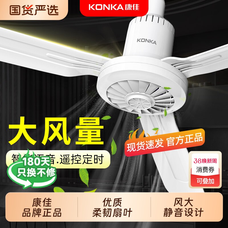 康佳吊扇风扇家用客厅吊顶风扇吊挂式音轻宿舍工厂工业吊顶电风扇