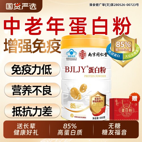 南京同仁堂高钙乳清蛋白粉