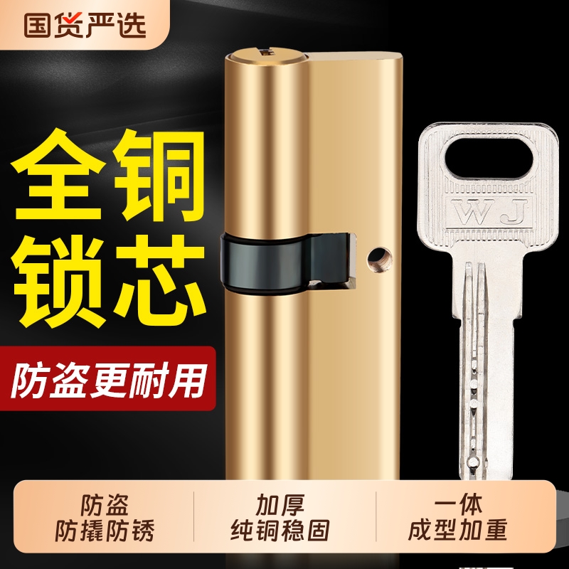 防盗门全铜锁芯家用通用型入户卧室室内房门换锁心带钥匙齿轮纯铜