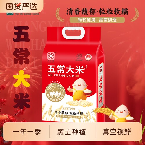 五米常香东北五常大米5kg真空