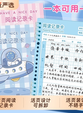 阅读记录卡活页读书笔记本子儿童阅读好词好句摘抄本小学生专用一二三四年级拼音田字格阅读打卡记录本读书卡