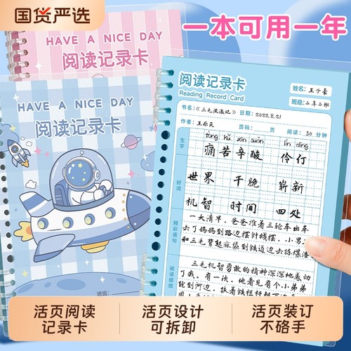 阅读记录卡读书卡活页读书笔记本
