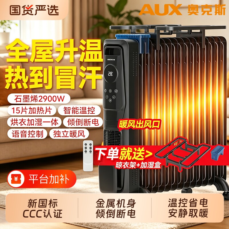 奥克斯油汀电暖器取暖器家用节能电暖气片室内暖风机取暖电热油酊