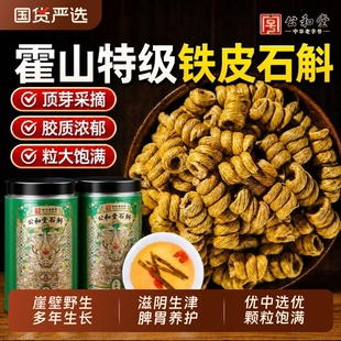 霍山铁皮石斛正品旗舰店官方铁皮枫斗正宗中草药材米斛鲜石斛新鲜