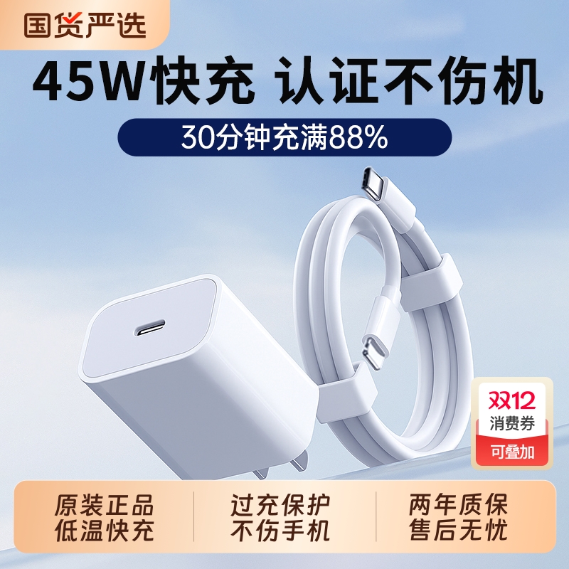 【国家3C认证】45W快充充电器