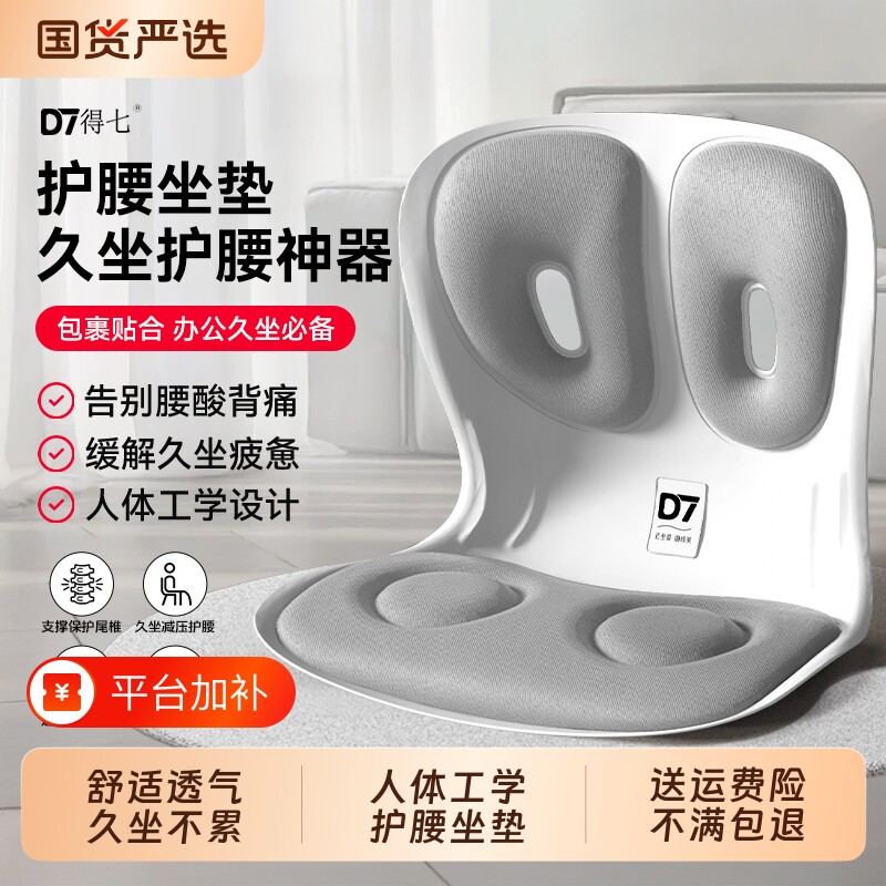 得七护腰坐垫久坐办公椅垫靠腰背人体工学乳胶支撑腰部美臀垫椅子