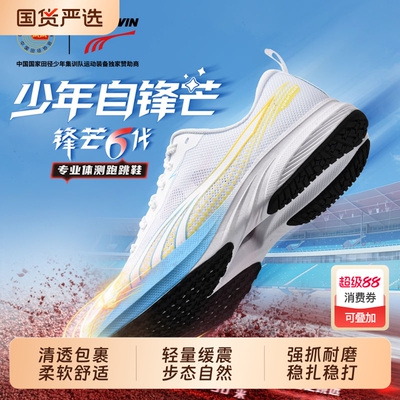 多威锋芒6代ELITE | 跑鞋男中考体育专用体测鞋女运动鞋CT85281