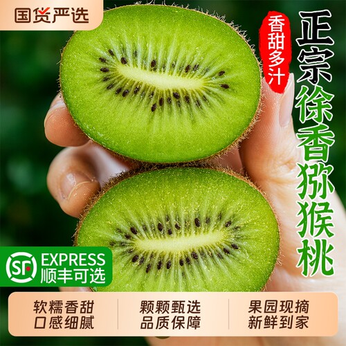 【正宗徐香猕猴桃钜惠】香甜多汁