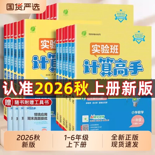 2026秋春雨实验班计算高手默写