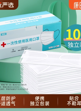 防护防尘口罩一次性医疗康明雅100只白色医用三层正品独立包装