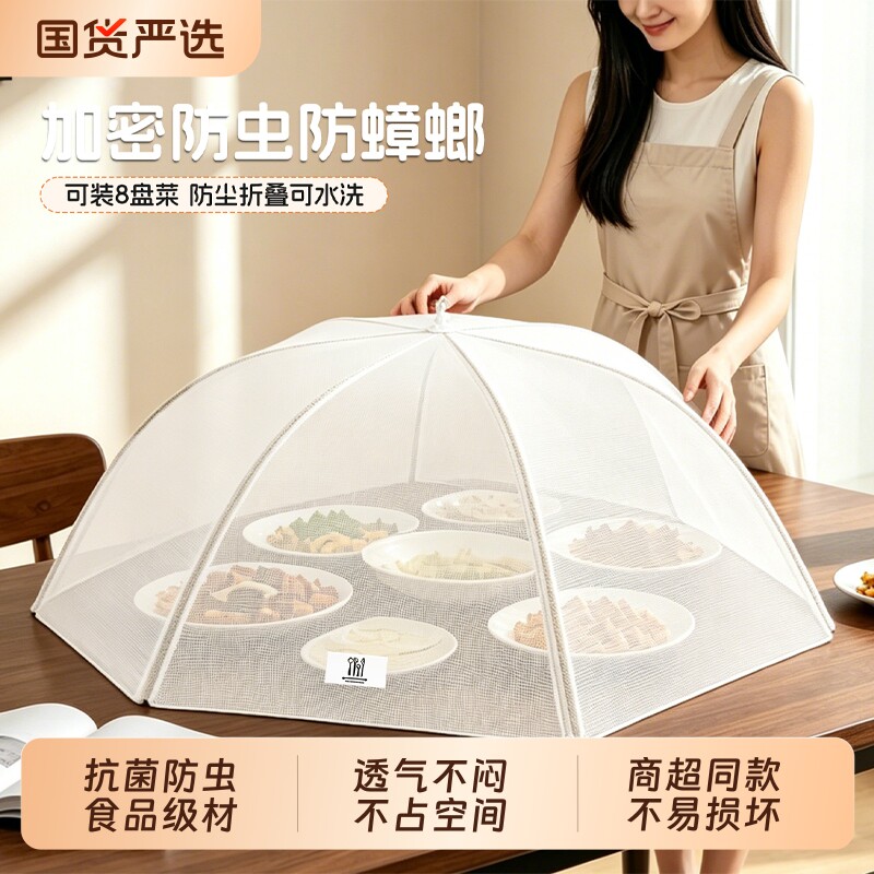 菜盖罩2026新款家用饭菜可折叠餐桌防虫网罩菜罩长方形厨房食品级