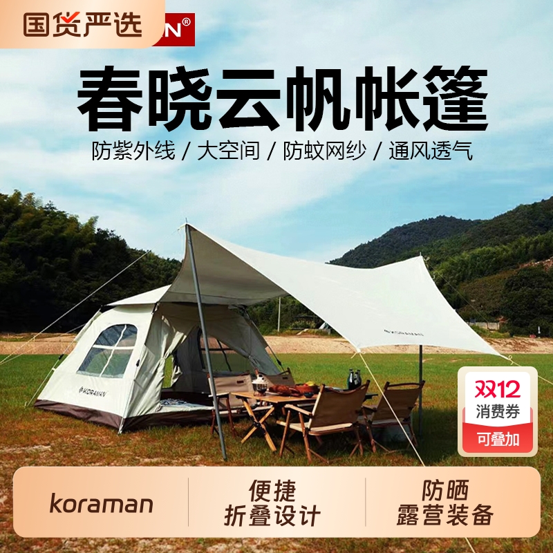 koraman天幕帐篷二合一防晒防雨帐篷露营桌椅折叠桌钓鱼折叠椅