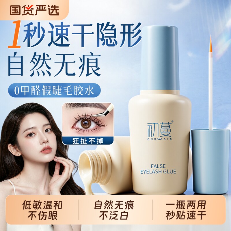 假睫毛胶水粘假睫毛无甲醛防过敏嫁接持久超粘美睫店专用定型双眼