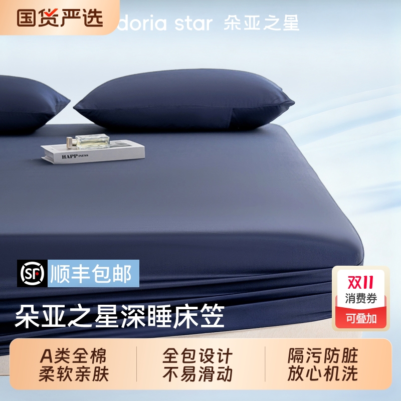 朵亚之星纯色全棉纯棉贡缎冬季床笠裸睡级面料透气床笠罩床单合集