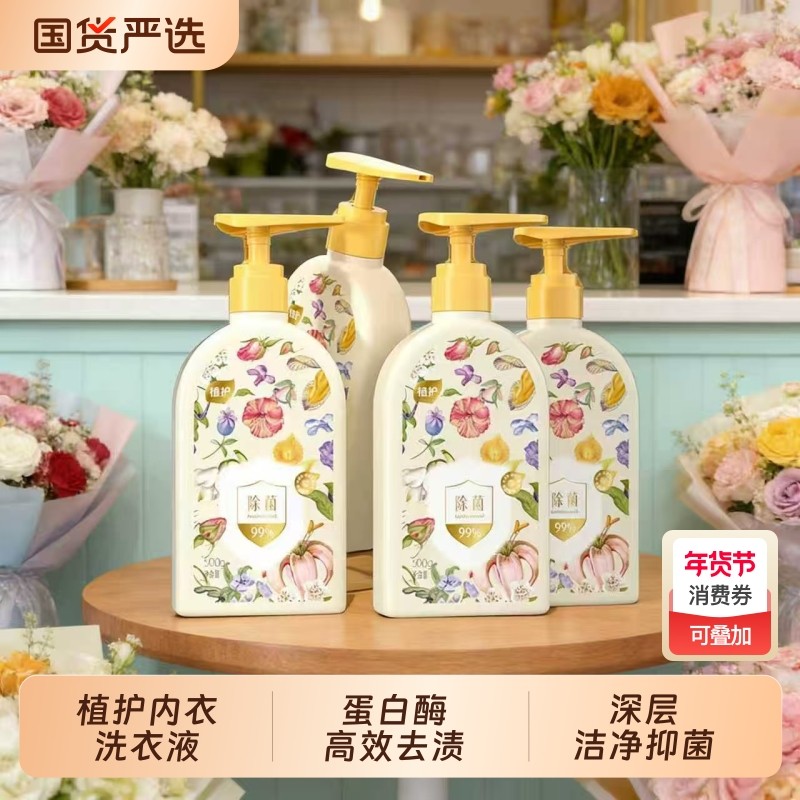 植护内衣内裤清洗液洗内裤专用女士除菌除螨去血渍正品内衣洗衣液,洗护清洁剂/卫生巾/纸/香薰,内衣洗衣液,淘宝优惠券,粉丝福利购,淘宝优惠卷