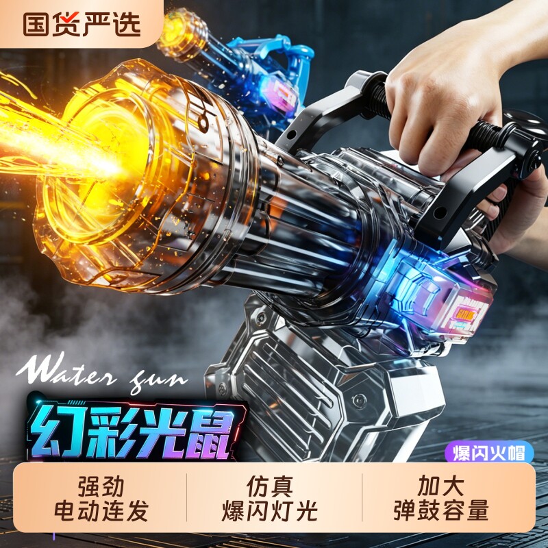 加特林电动连发水枪儿童玩具喷水高压呲水2026新款六一儿童节礼物