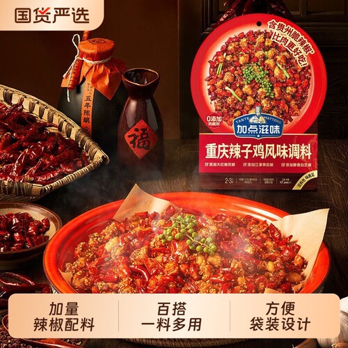 加点滋味辣子鸡调料140g