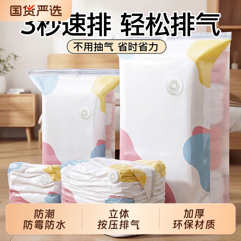 免抽气真空压缩袋衣服收纳袋图片