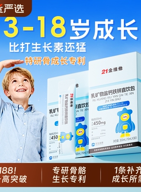 21金维他赖氨酸生长素液体钙钙铁锌青少年儿童口服液非氨基丁酸j