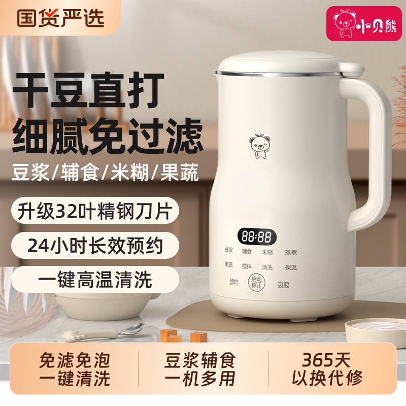 小贝熊破壁机豆浆机多功能免过滤加热辅食果汁米糊榨汁全自动无渣