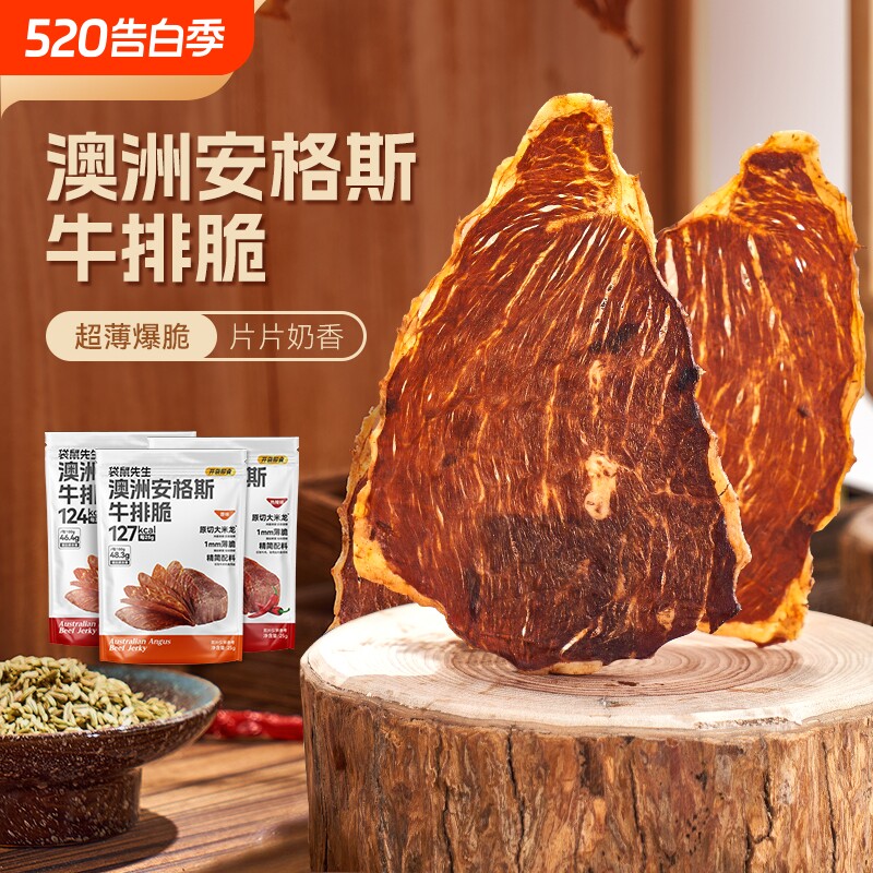 袋鼠先生牛脆脆安格斯牛排脆超薄牛肉片风干高蛋白牛肉干零食健身