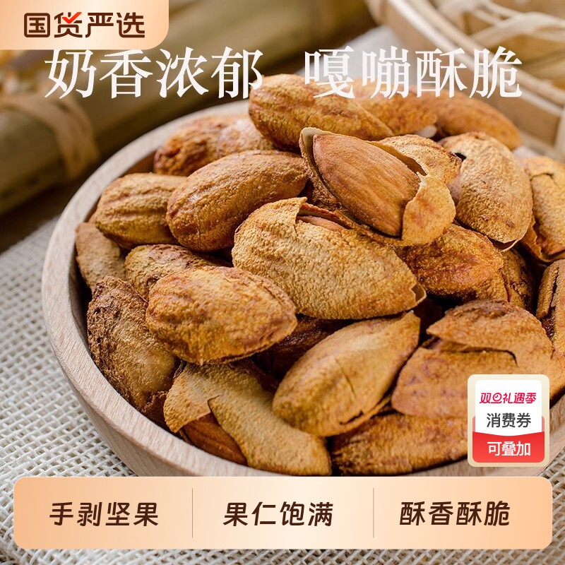 新疆纸皮巴旦木坚果仁巴旦木手剥薄壳奶香味特产干果零食烘焙果仁