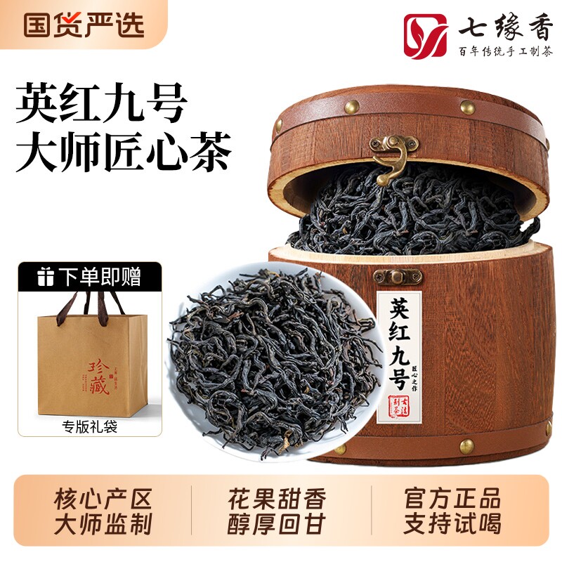 英红九号英德红茶新茶春茶一级浓香型英红9号广东送礼品高端年货