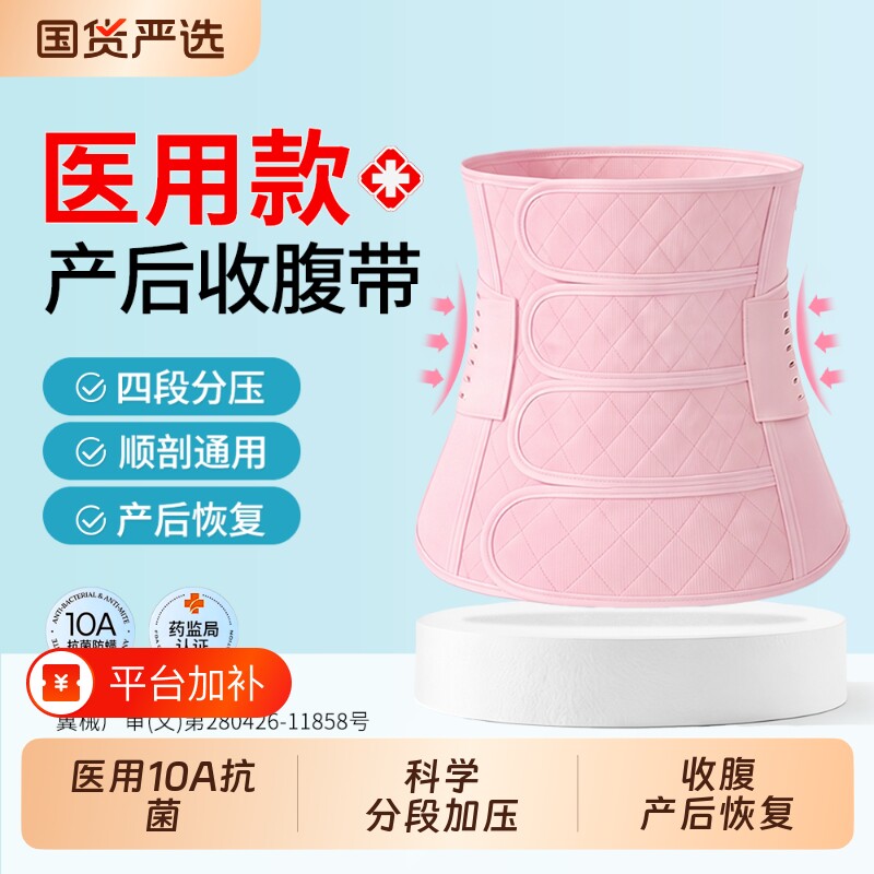 医用收腹带产妇专用顺产剖腹产手术后塑身小肚子束腰夏薄款绑腹带