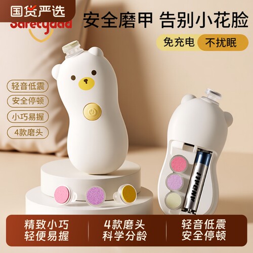 saftydad盾牌爸爸婴儿电动磨甲器