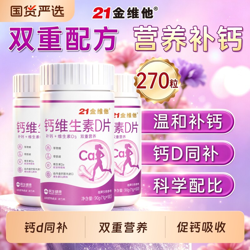 21金维他女性钙片|140人收藏图片