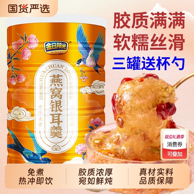 燕窝枸杞阿胶银耳羹营养代餐免煮热冲速食燕窝银耳羹孕妇冲泡代餐