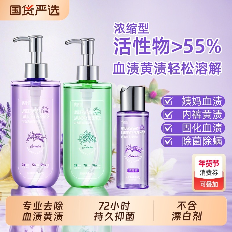偶爱你内衣洗洗衣液洗内裤专用清洗液去血渍除菌抑菌洗衣液正品,洗护清洁剂/卫生巾/纸/香薰,内衣洗衣液,淘宝优惠券,粉丝福利购,淘宝优惠卷