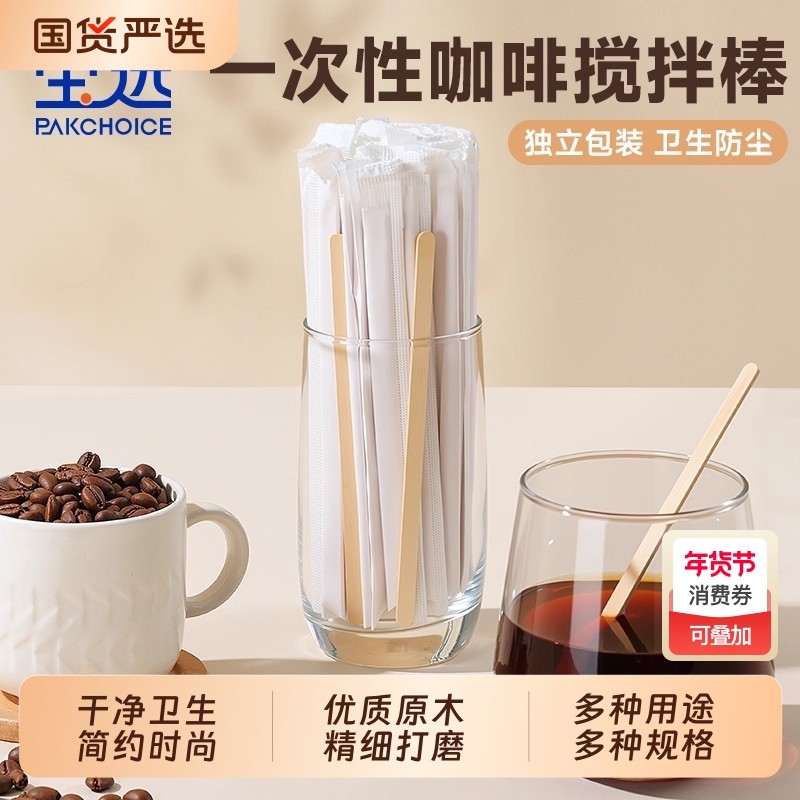 食品级咖啡搅拌棒一次性奶粉搅拌棒木质长柄加长独立包装蜂蜜奶茶
