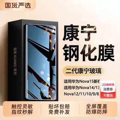 zpv适用华为nova15/14pro钢化膜nova12ultra手机膜nova13/11全屏hinova9高清nova10se贴nova7新nova5i活力版