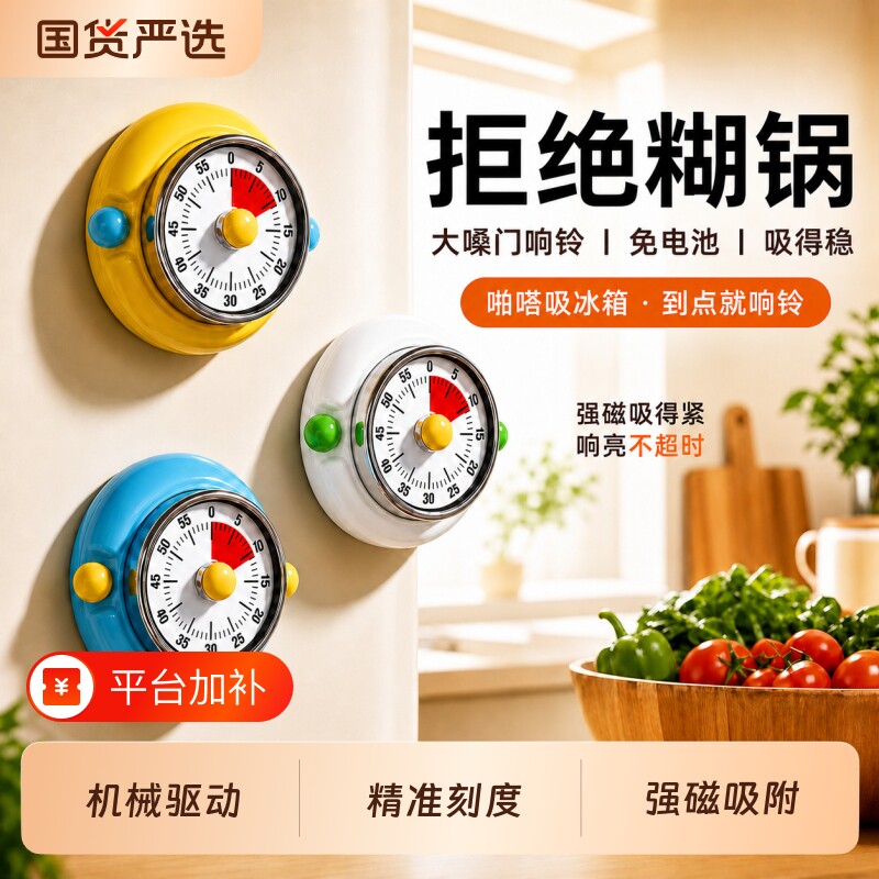 厨房磁吸计时器|超2000次加购