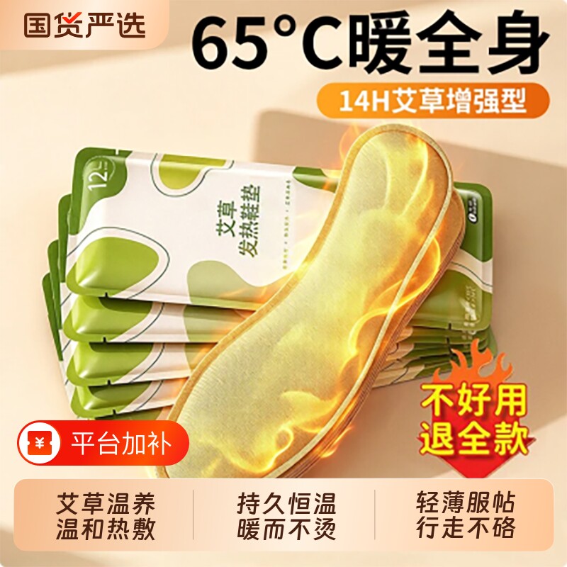 冬季艾草自发热鞋垫恒温热敷暖足男女通用可行走加厚舒适保暖鞋垫