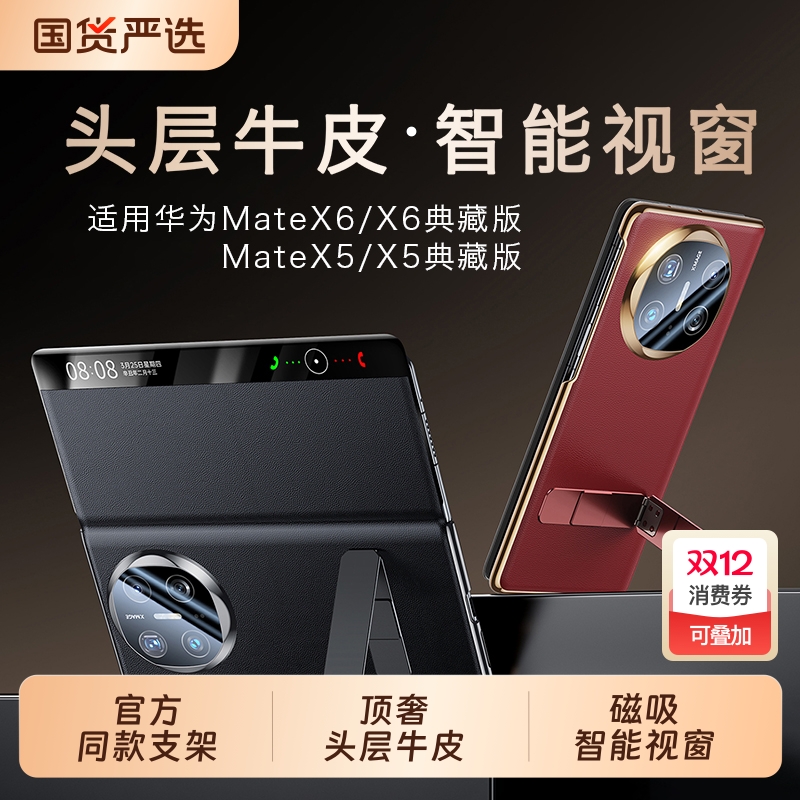 【官方正品】适用华为x6手机壳新款matex6典藏版折叠屏全包保护壳matex5真皮磁吸翻盖旋转支架镜头防摔商务X3