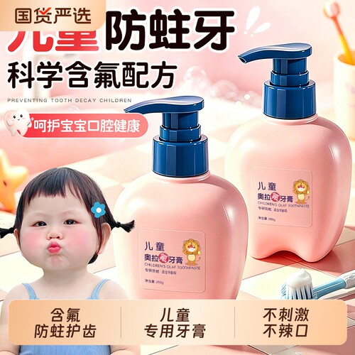 【牙科推荐】儿童专用牙膏防蛀牙