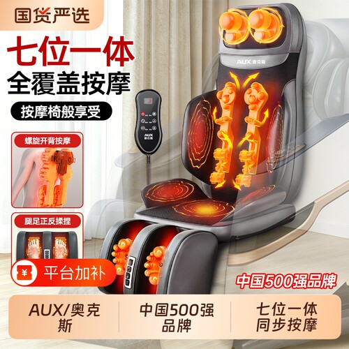 奥克斯全自动多功能全身按摩靠垫
