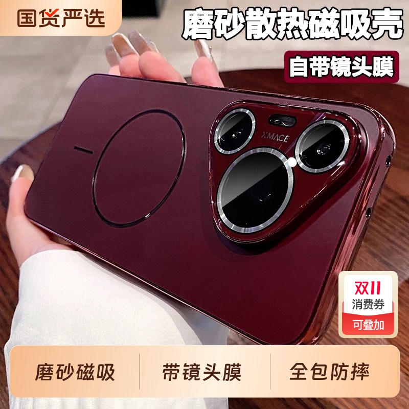[磨砂磁吸]适用华为手机壳新款
