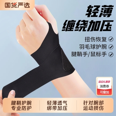 医用腱鞘炎运动护腕【销量NO.I】