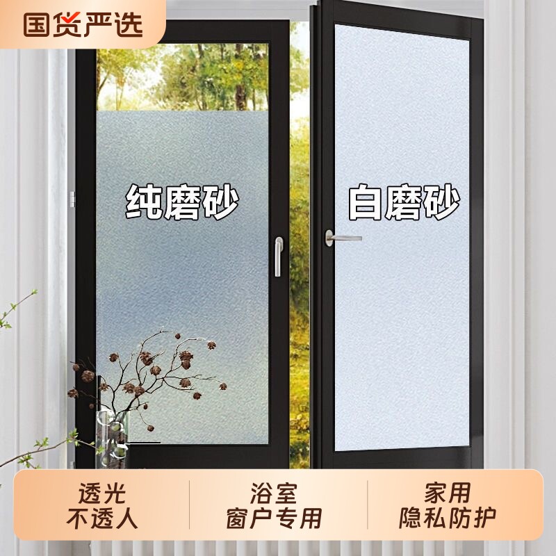 浴室防窥磨砂玻璃膜透光不透明图片