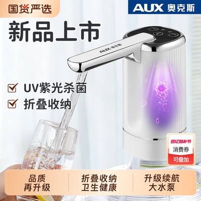 奥克斯电动桶装水抽水器大桶取水饮水机水泵小型矿泉按压出水器吸