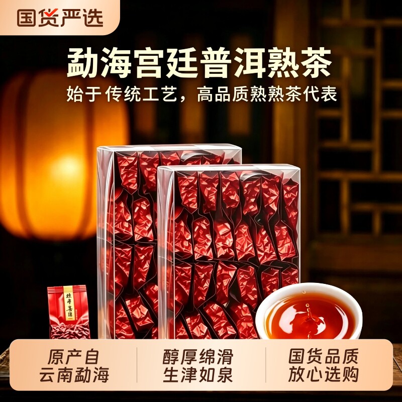 普洱茶熟茶正宗云南勐海古树陈香普洱口粮茶宫廷一级250g散装