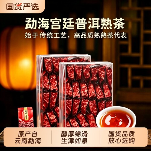 普洱茶熟茶正宗云南勐海古树陈香普洱口粮茶宫廷一级250g散装