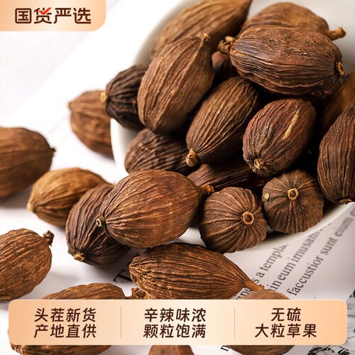云南特级大草果500克头茬新货