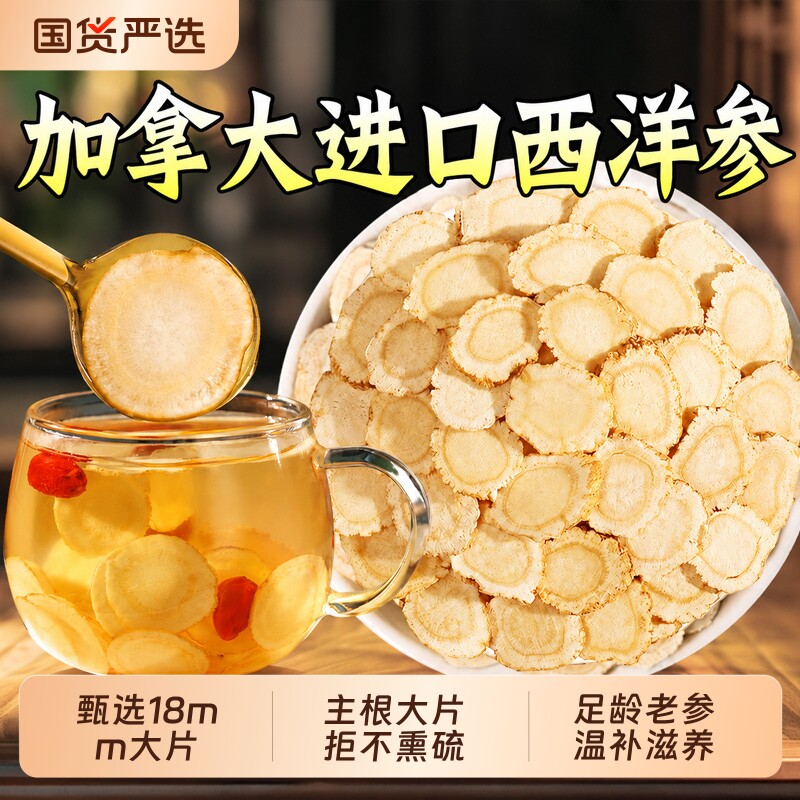加拿大西洋参进口官方旗舰店正品中药材500g切片泡水长白山特级