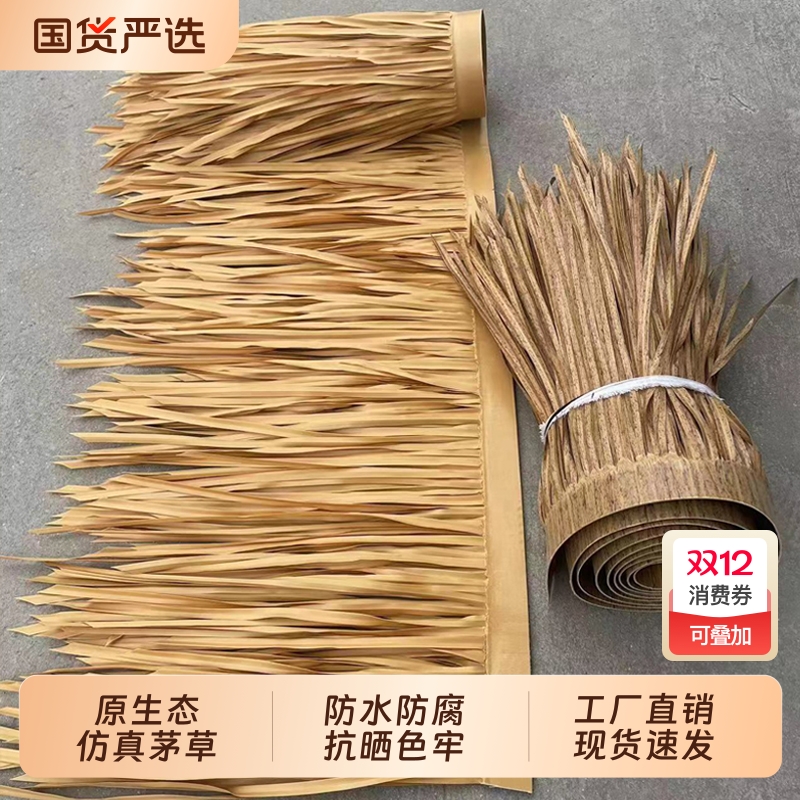 仿真茅草屋顶装饰假稻草农家乐塑料茅草瓦人造假毛草别墅民屋檐