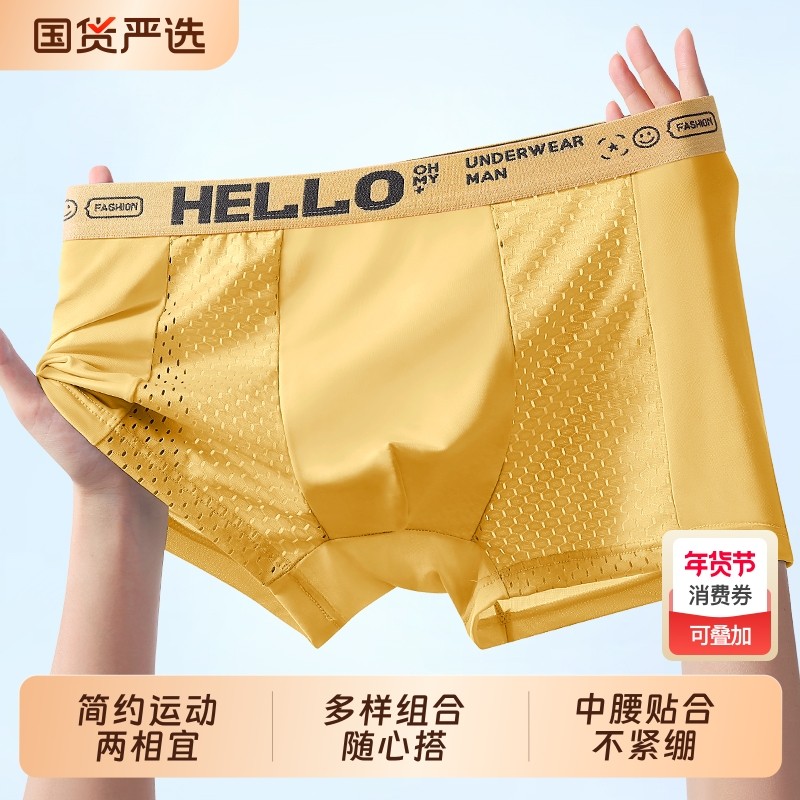 彩诺咔夫男士内裤冰丝网孔抗菌四角短裤衩青少年男底裤运动透气薄,女士内衣/男士内衣/家居服,男平角内裤,淘宝优惠券,粉丝福利购,淘宝优惠卷
